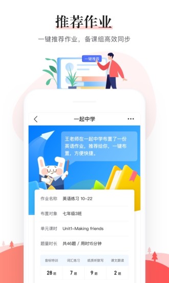 一起中学老师端