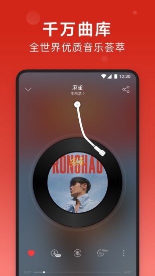 网易云音乐最新版下载截图5