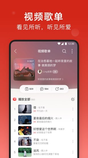 网易云音乐最新版下载截图3