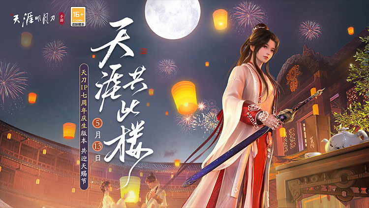天涯明月刀内购解锁版截图1