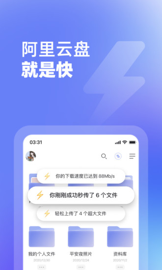 阿里云盘10t永久激活2022最新版下载截图1