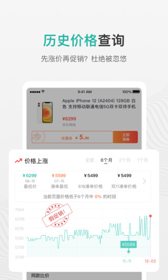购物党安卓版官方下载截图1