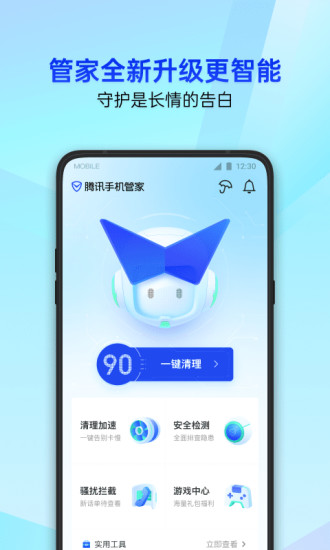 腾讯手机管家最新版2022下载