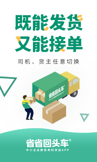 省省回头车永久免费版下载