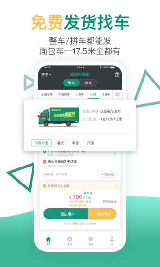 省省回头车永久免费版