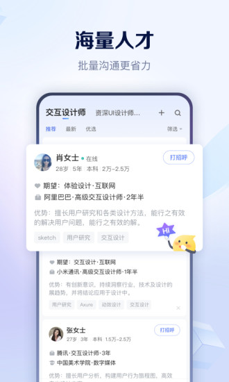 智联招聘手机客户端截图4