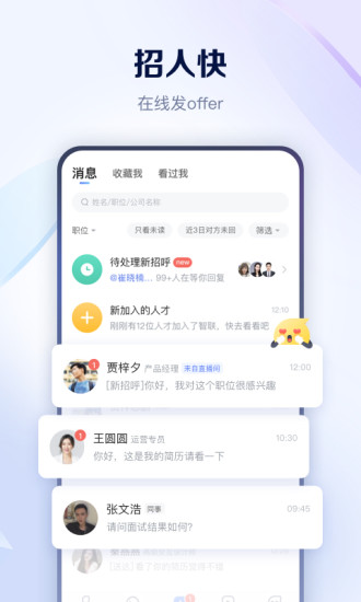 智联招聘手机客户端截图5