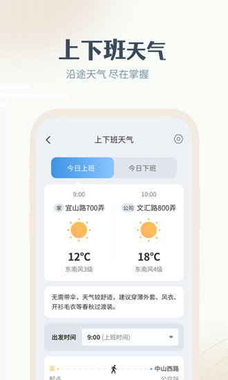 最美天气去广告解锁版下载截图4