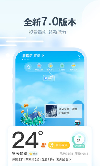 最美天气去广告解锁版下载截图1
