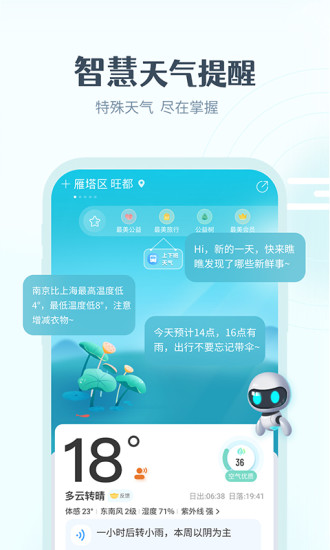 最美天气去广告解锁版下载截图2