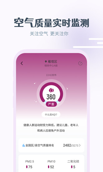 最美天气去广告解锁版下载截图5