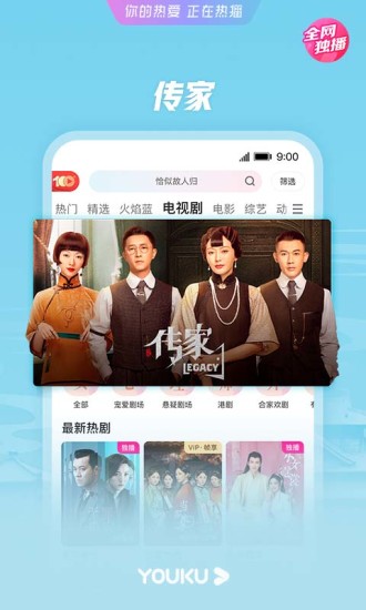 优酷视频最新版免费下载截图3