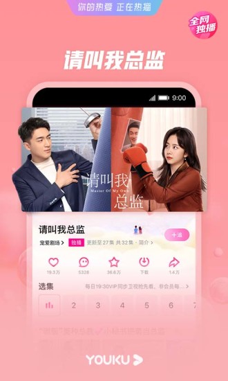 优酷视频最新版免费下载截图2