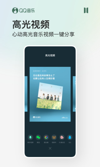 QQ音乐官方安卓版截图5