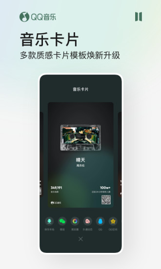 QQ音乐官方安卓版截图4