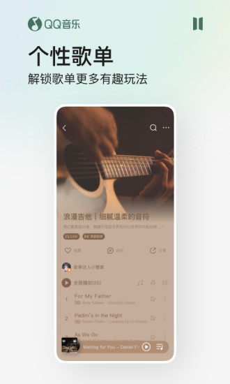 QQ音乐官方安卓版截图1