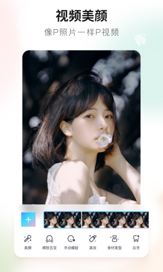 美图秀秀官方app截图2