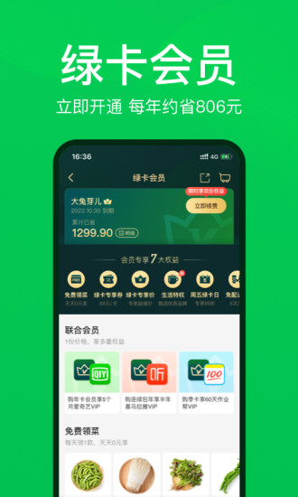 叮咚买菜软件下载截图5