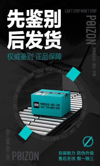 得物官方最新版下载截图1