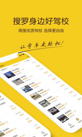 兜兜学车最新版下载截图2