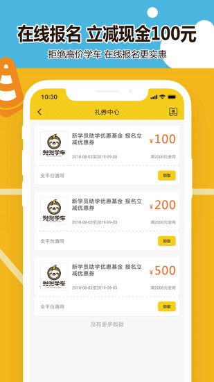 兜兜学车最新版下载截图5