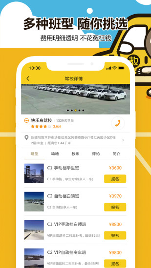 兜兜学车最新版下载截图3