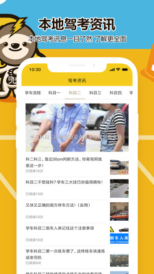 兜兜学车最新版下载截图4