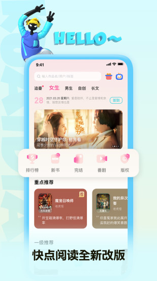 快点阅读免费版下载截图1
