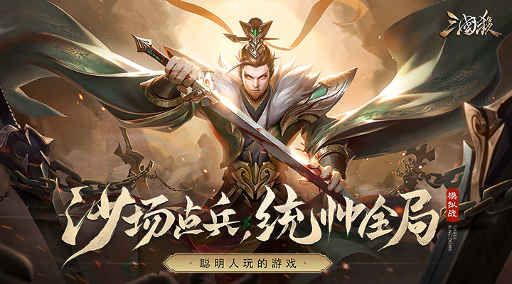 三国杀手游官方版下载