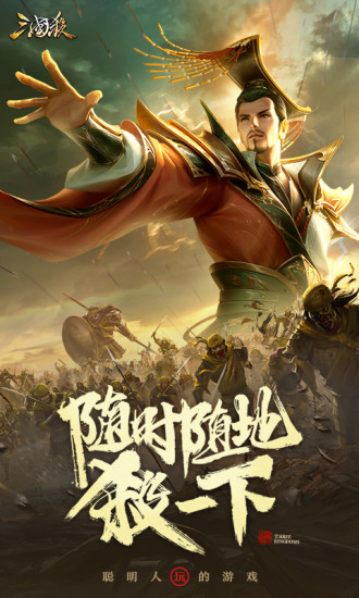 三国杀手游官方版