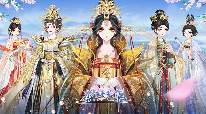 盛世芳华无限元宝截图1