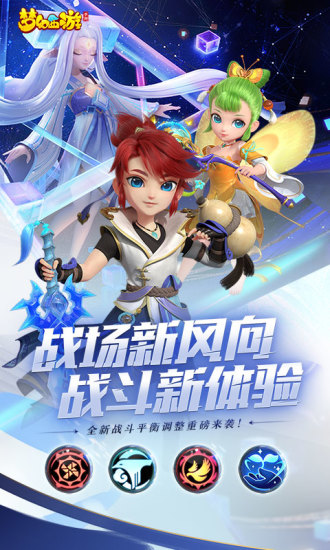 梦幻西游官方正版截图1