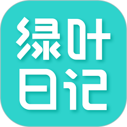 绿叶日记app下载安卓版