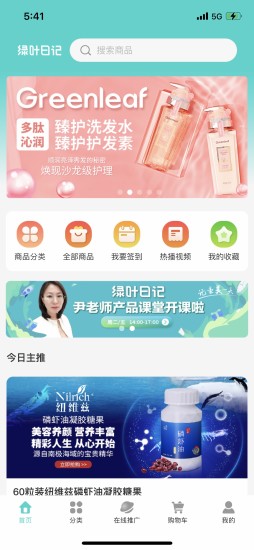 绿叶日记手机版下载截图1