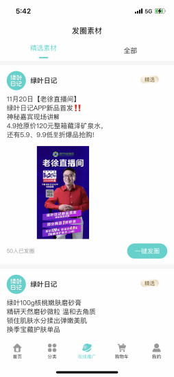 绿叶日记手机版下载截图3