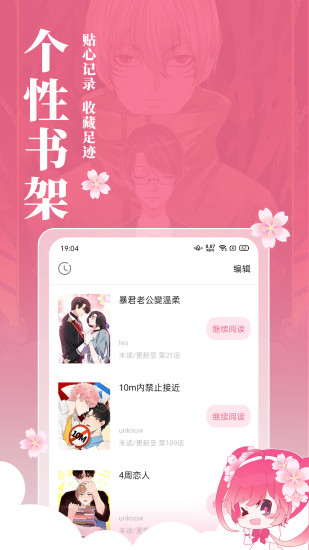 樱花动漫官方正版2022下载截图4