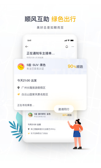 如祺出行app官方版下载