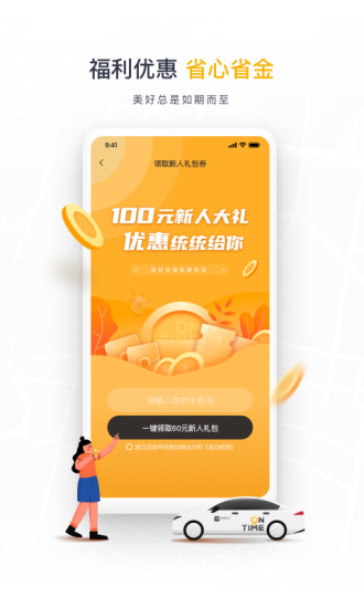 如祺出行app官方版