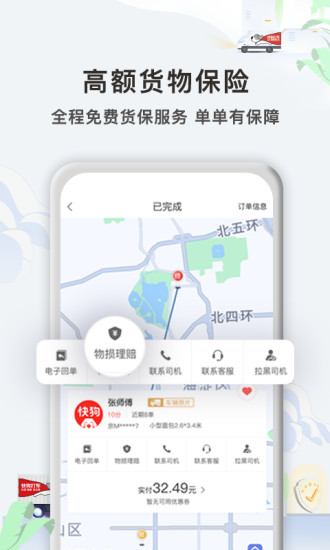 快狗打车企业版客户端