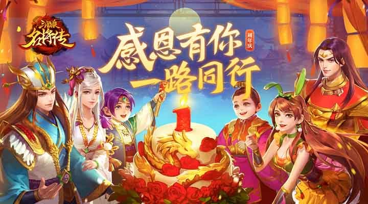 三国杀名将传全武将版下载