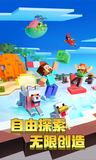 我的世界官方最新版截图5