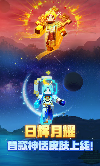 我的世界官方最新版截图4
