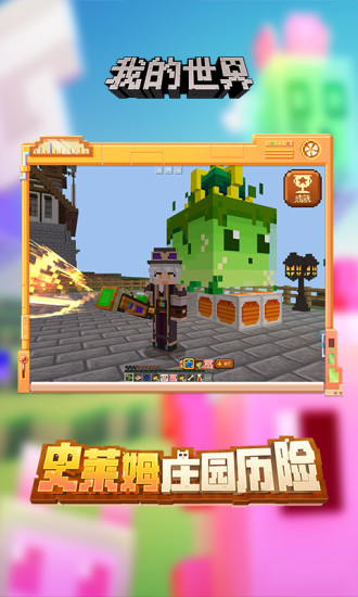 我的世界官方最新版截图2