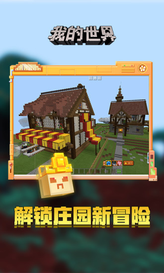 我的世界官方最新版截图3