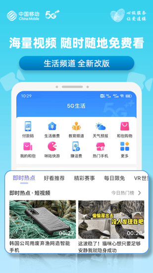 移动惠生活手机app截图1