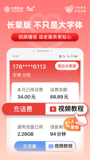 移动惠生活手机app截图2