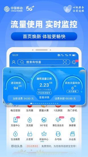 移动惠生活手机app截图3