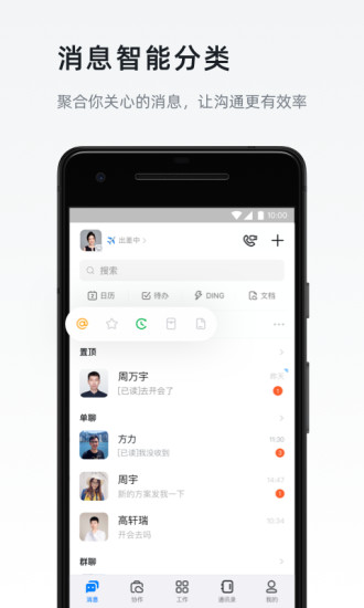 钉钉安卓手机版截图5