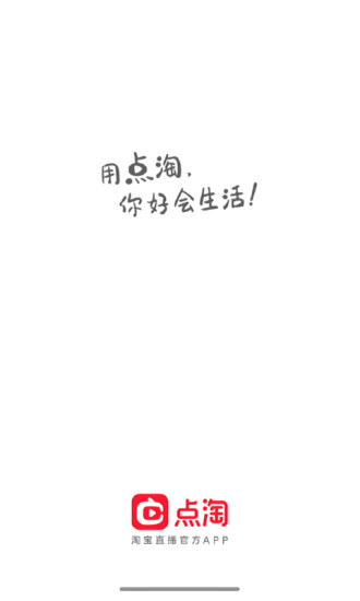 点淘下载2022安卓最新版截图1