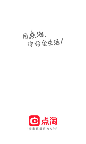 点淘下载2022安卓最新版截图4
